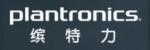 缤特力（Plantronics）
