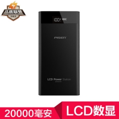品胜（PISEN）20000毫安 移动电源/充电宝大容量 双USB输出 液晶数显 LCD电库二代 魔幻黑 适用于苹果/安卓