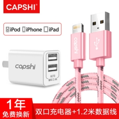 Capshi 苹果充电器套装 2.4A双口手机充电器头+苹果数据线1.2米金 适用iPhoneX/8/7Plus/6s/iPad/Air/Pro 白+玫金