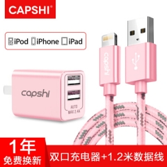 Capshi 苹果充电器套装 2.4A双口手机充电器头+苹果数据线1.2米金 适用iPhoneX/8/7Plus/6s/iPad/Air/Pro 玫瑰金