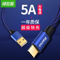 绿巨能（llano）Type-C编织数据线 5A快充 适用华为/乐视/三星/小米等手机充电线 蓝色 1.2米